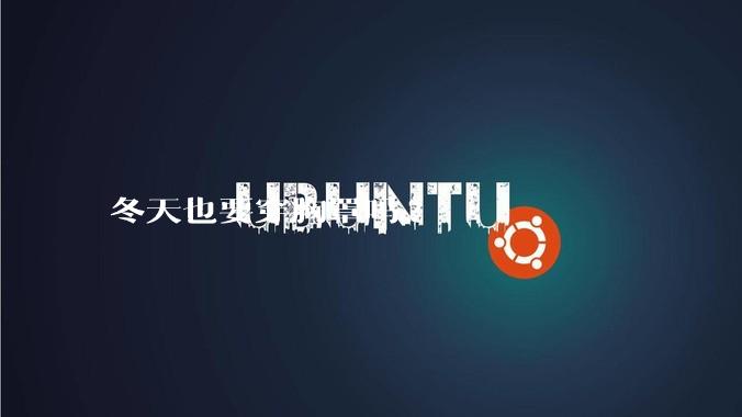 冬天也要穿胸罩吗?