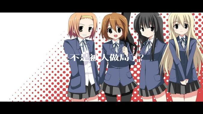 三只羊是不是被人做局了？