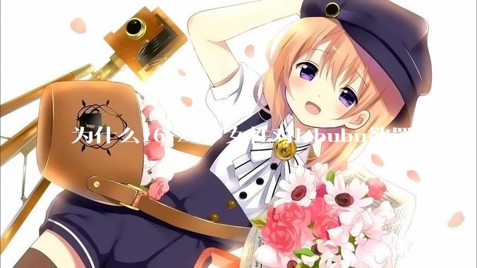 为什么16-28岁女性对labubu欲罢不能？