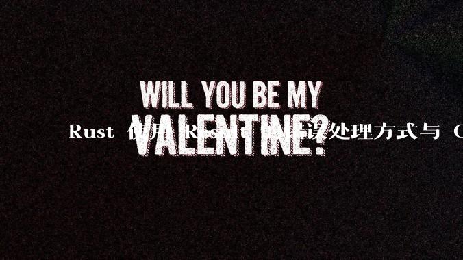 Rust 使用 Result 的错误处理方式与 Golang 使用 error 的方式有什么本质区别？